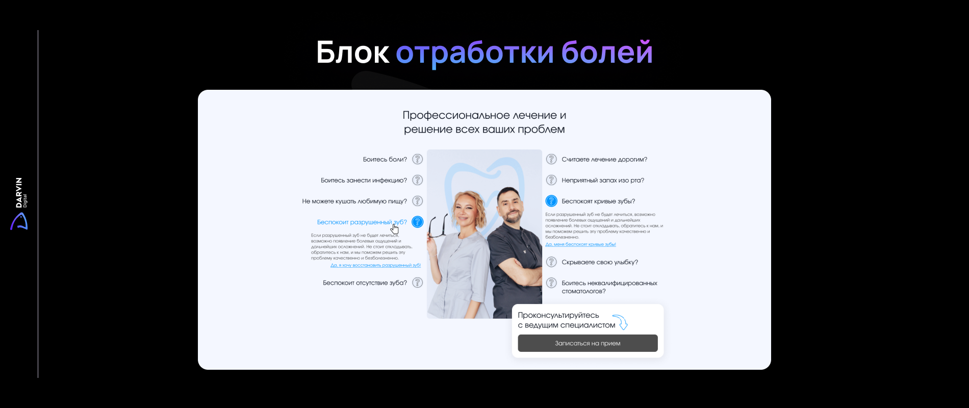 блок отработки болей